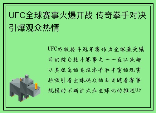 UFC全球赛事火爆开战 传奇拳手对决引爆观众热情