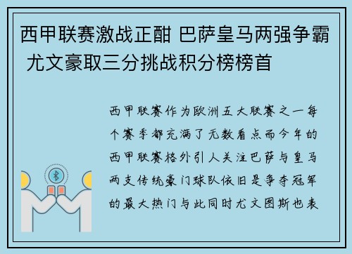 西甲联赛激战正酣 巴萨皇马两强争霸 尤文豪取三分挑战积分榜榜首