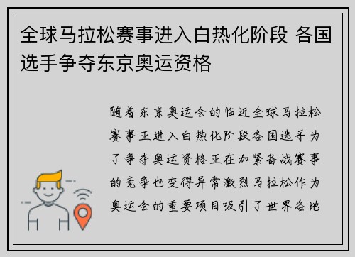全球马拉松赛事进入白热化阶段 各国选手争夺东京奥运资格