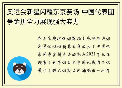 奥运会新星闪耀东京赛场 中国代表团争金拼全力展现强大实力